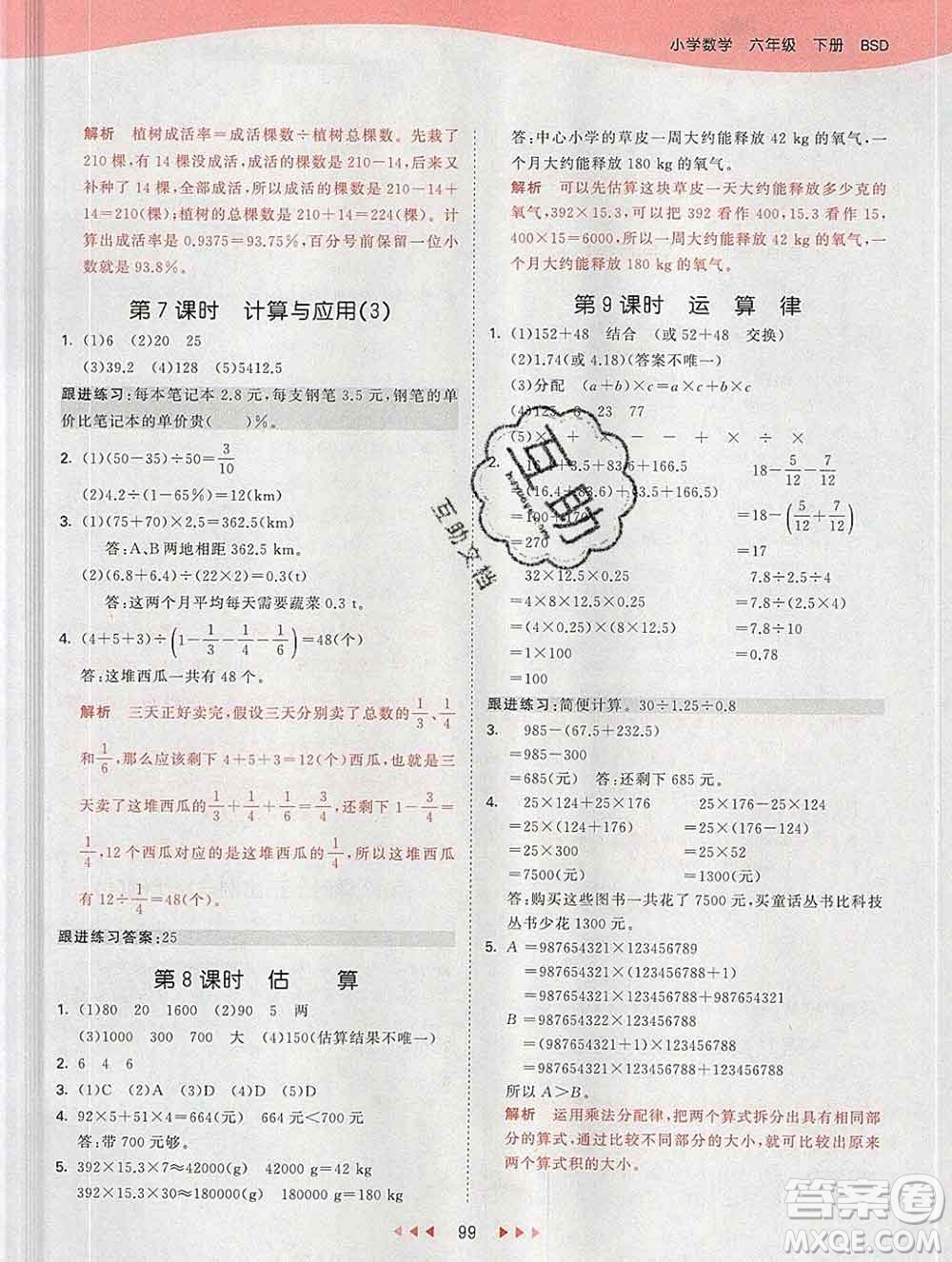 2020年春小兒郎53天天練六年級數(shù)學(xué)下冊北師版參考答案