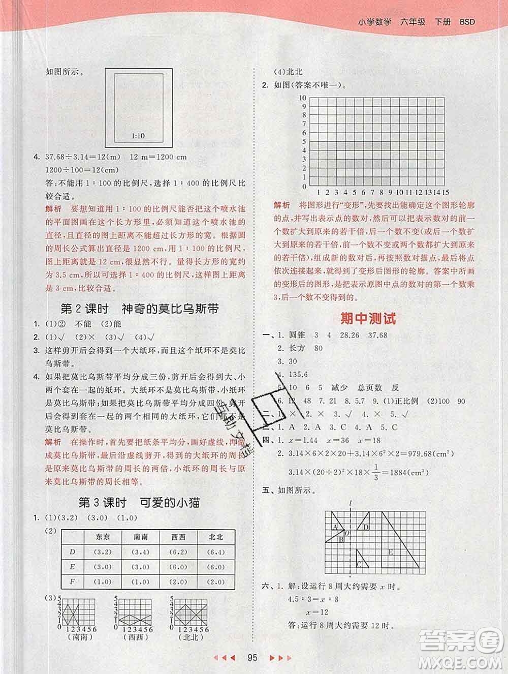 2020年春小兒郎53天天練六年級數(shù)學(xué)下冊北師版參考答案