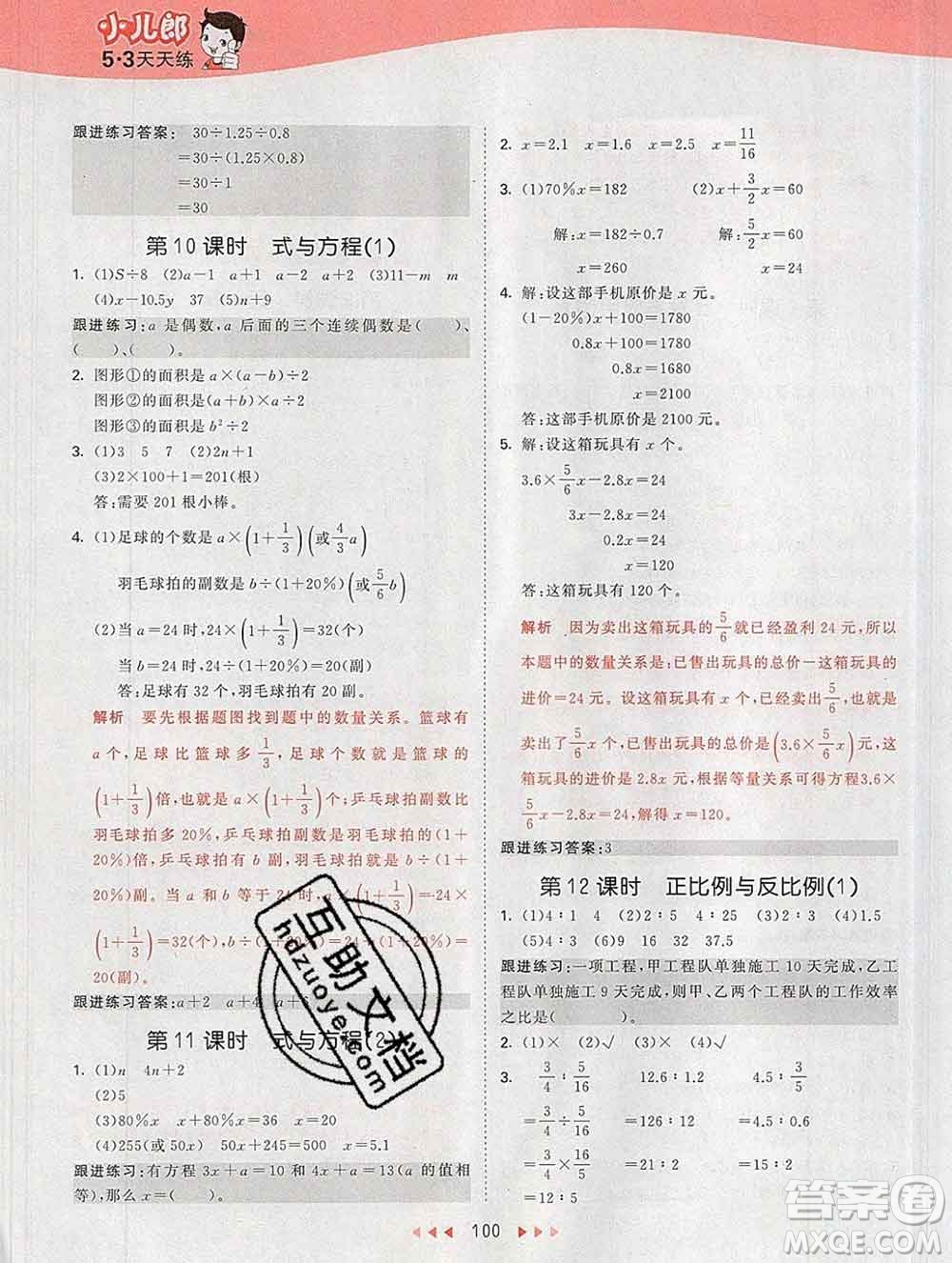 2020年春小兒郎53天天練六年級數(shù)學(xué)下冊北師版參考答案