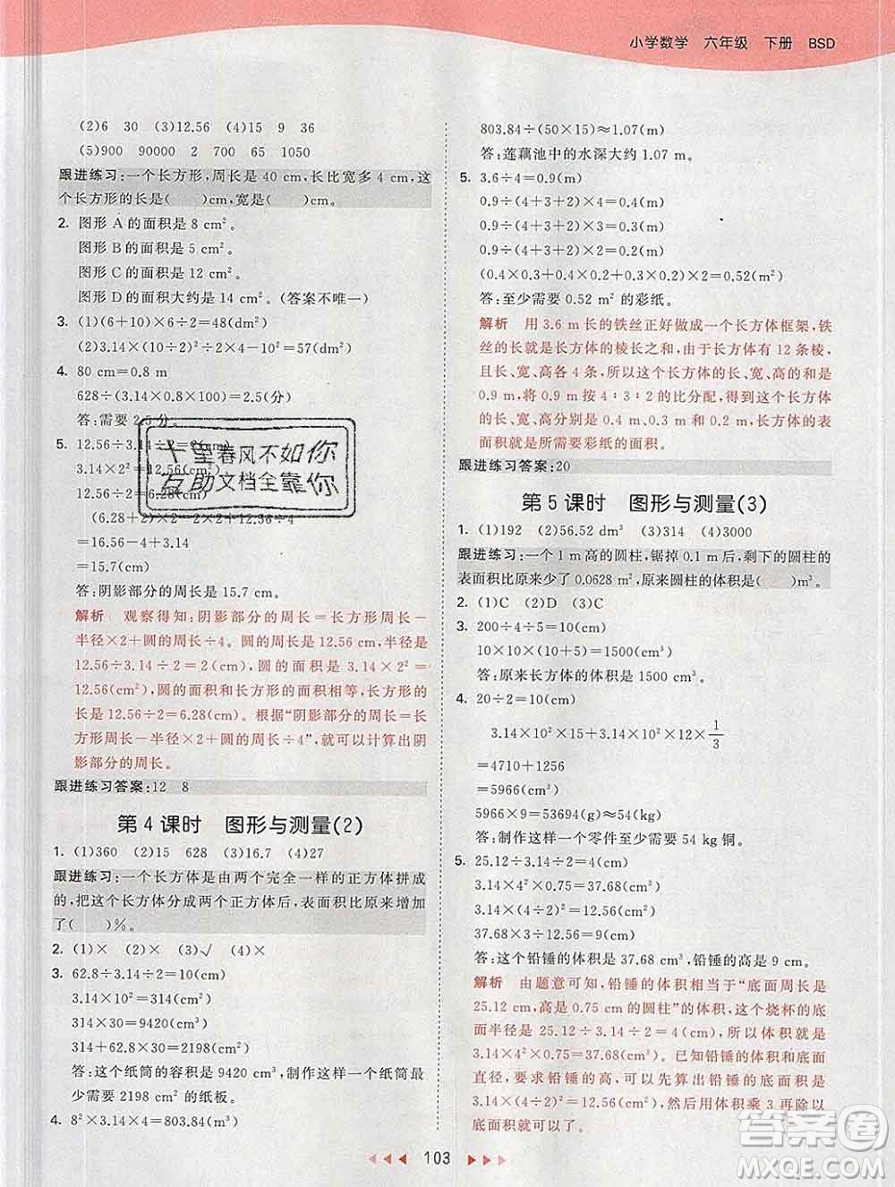 2020年春小兒郎53天天練六年級數(shù)學(xué)下冊北師版參考答案