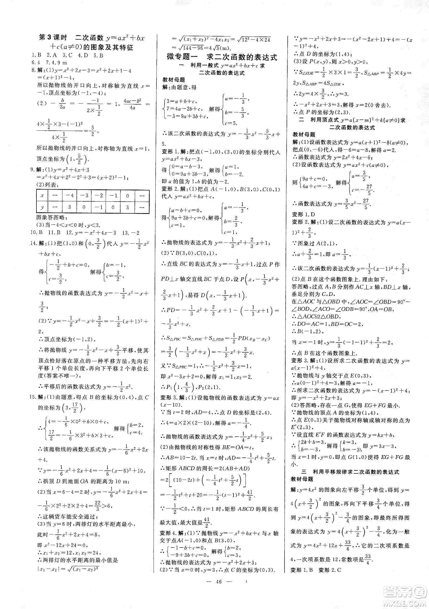 2019年全效提分卷九年級數(shù)學(xué)上下冊浙教版答案