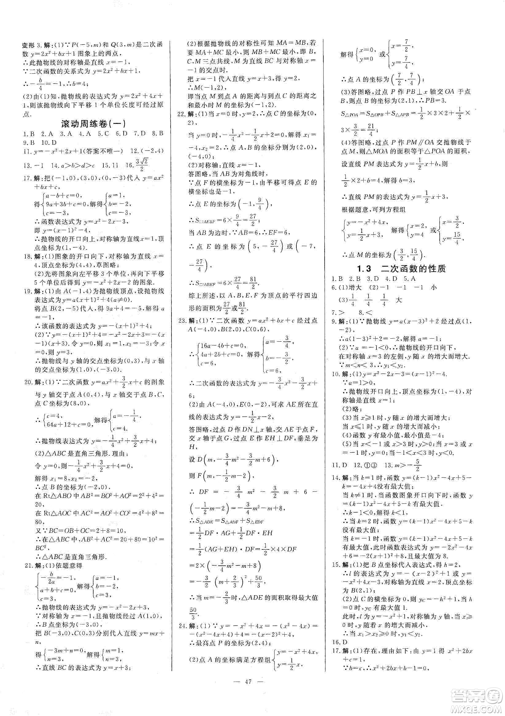 2019年全效提分卷九年級數(shù)學(xué)上下冊浙教版答案