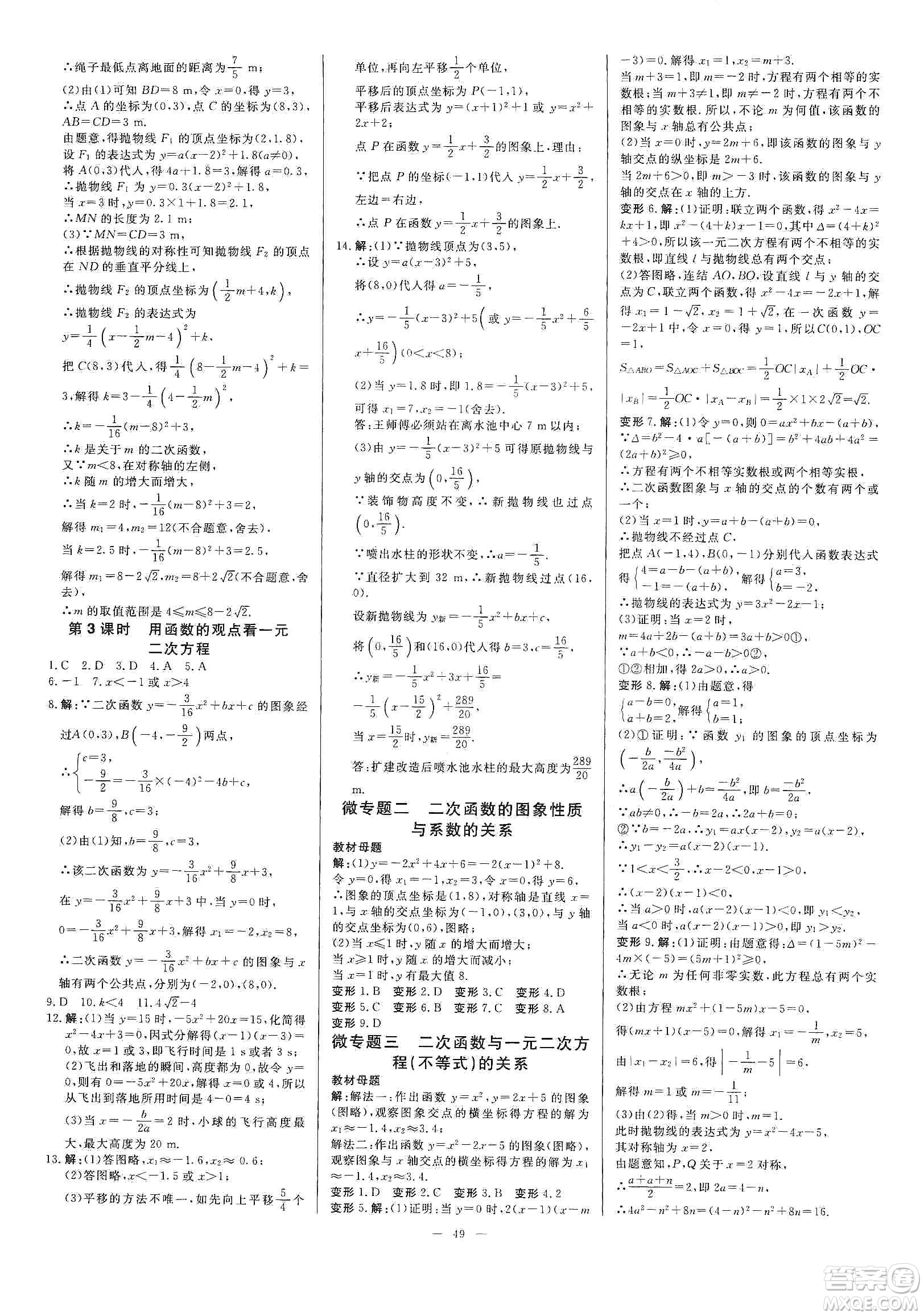 2019年全效提分卷九年級數(shù)學(xué)上下冊浙教版答案