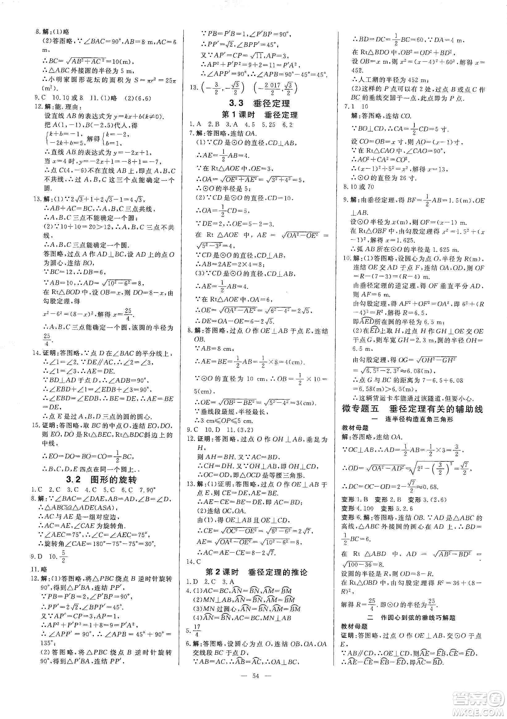 2019年全效提分卷九年級數(shù)學(xué)上下冊浙教版答案