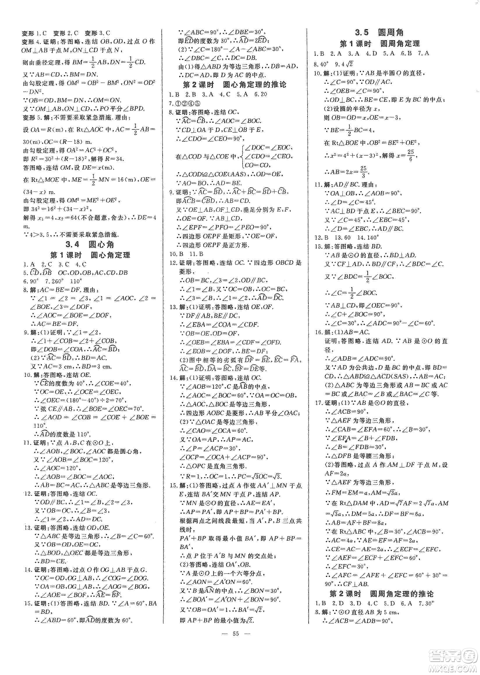 2019年全效提分卷九年級數(shù)學(xué)上下冊浙教版答案