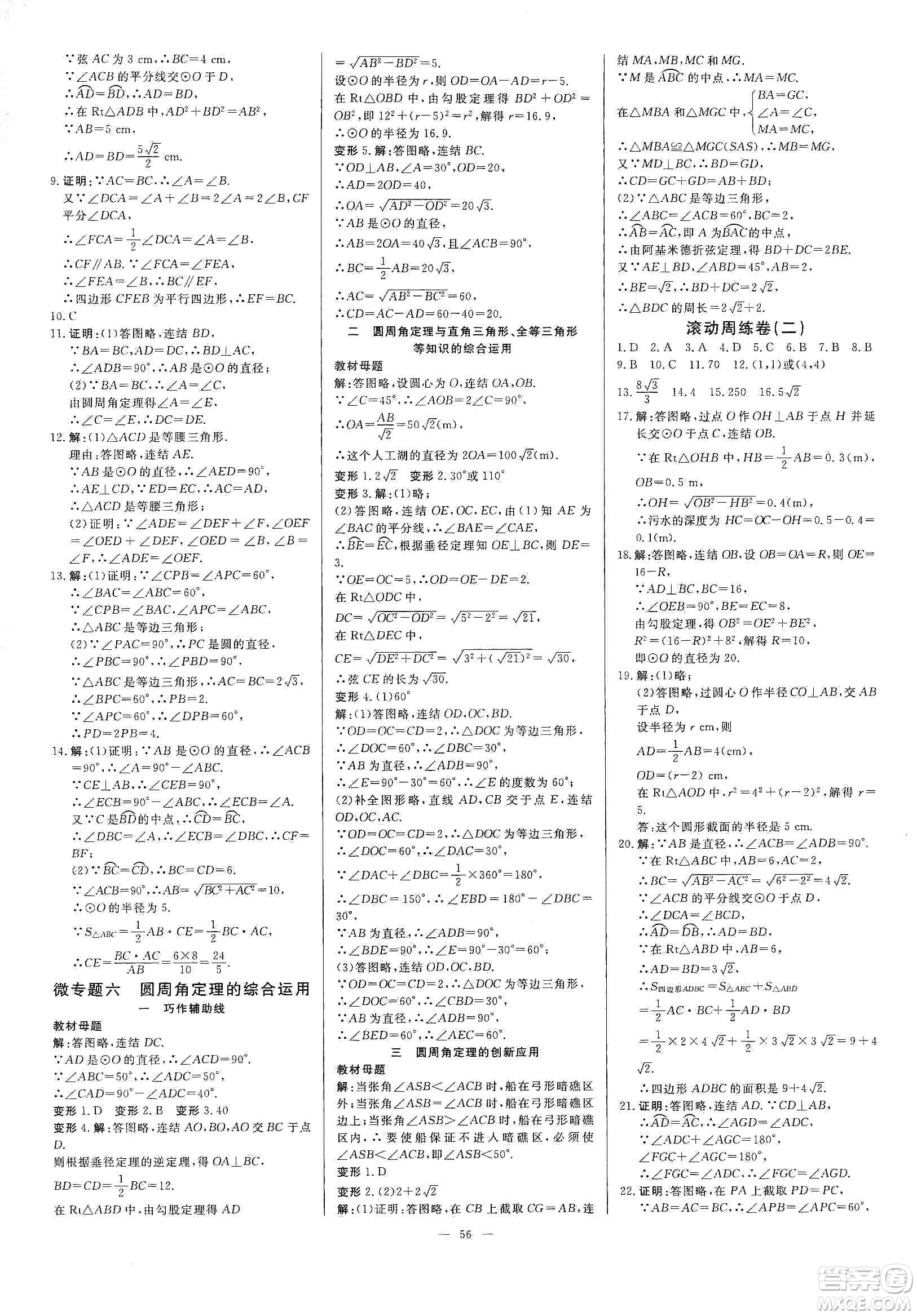 2019年全效提分卷九年級數(shù)學(xué)上下冊浙教版答案