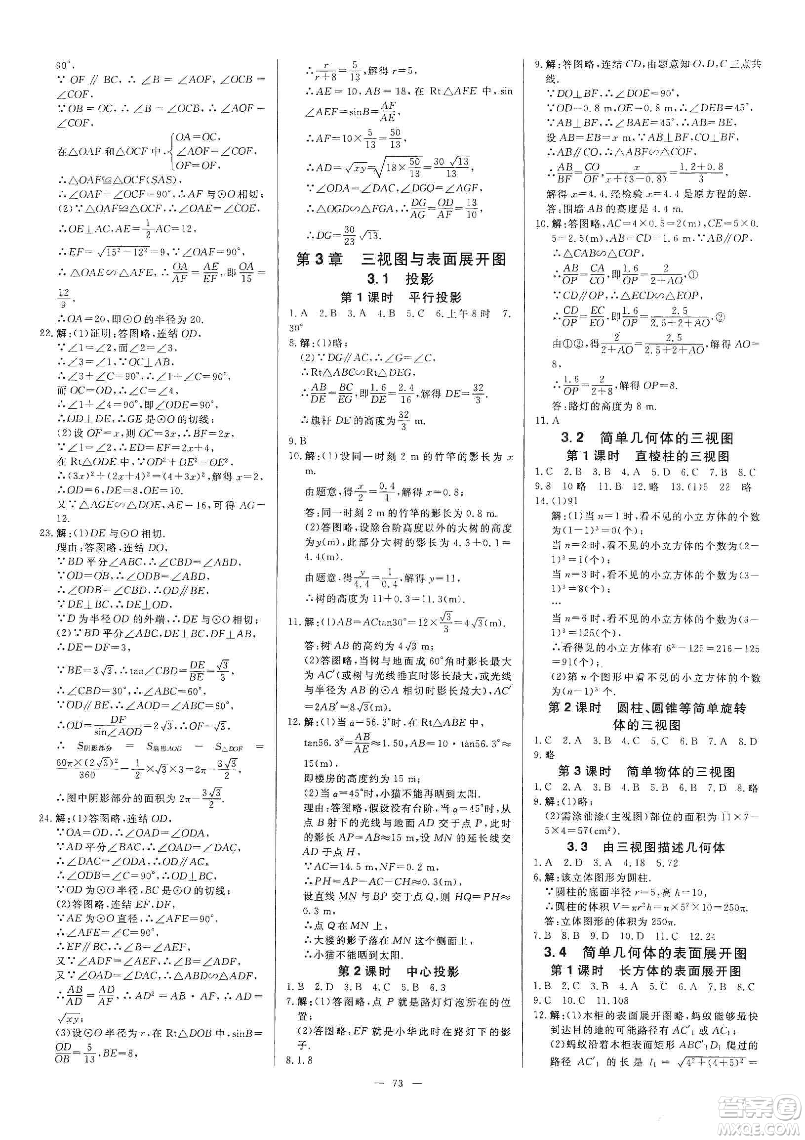 2019年全效提分卷九年級數(shù)學(xué)上下冊浙教版答案