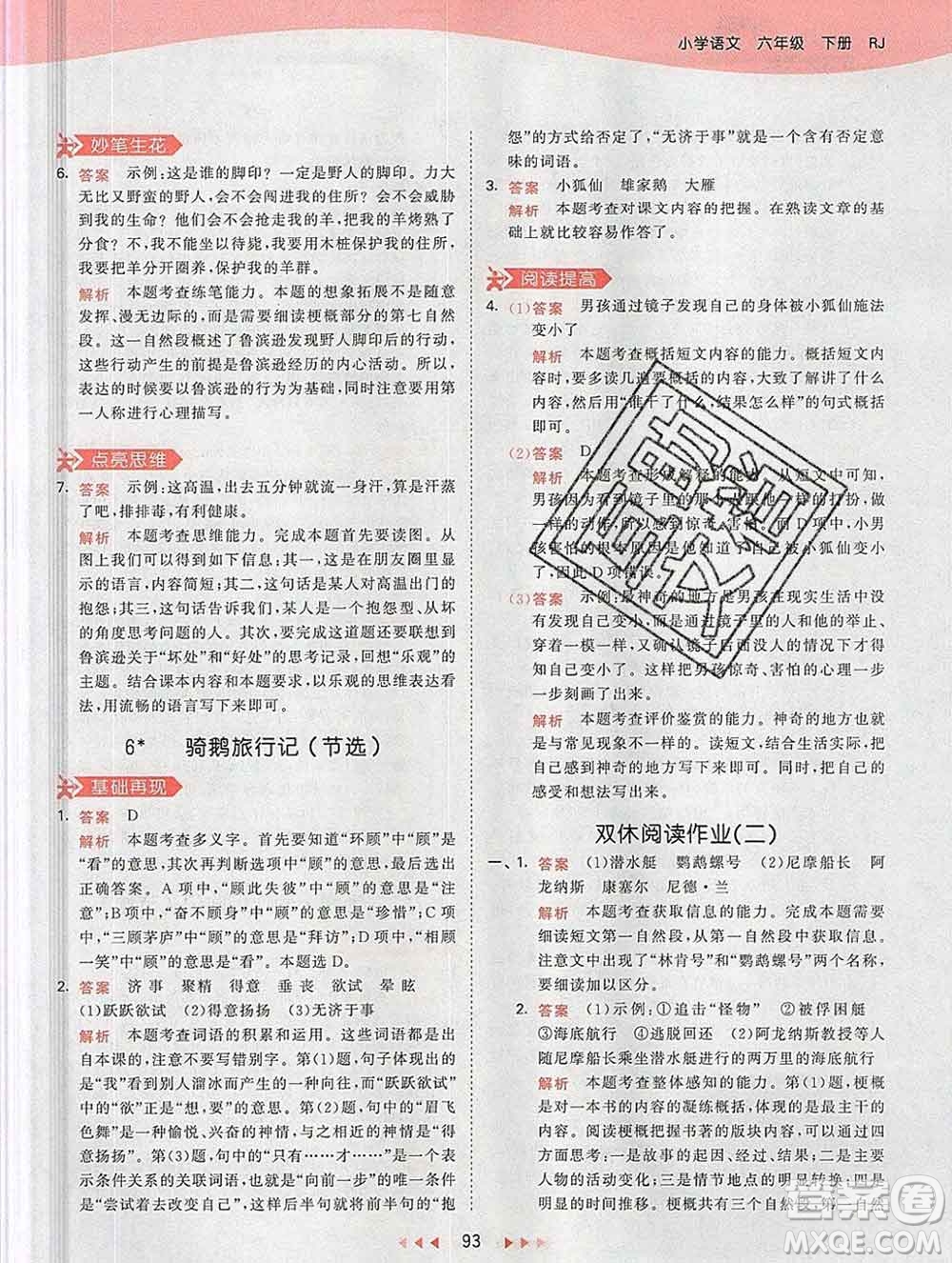 2020年春小兒郎53天天練六年級(jí)語(yǔ)文下冊(cè)人教版參考答案