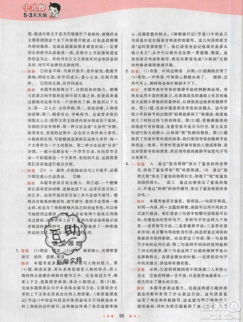 2020年春小兒郎53天天練六年級(jí)語(yǔ)文下冊(cè)人教版參考答案