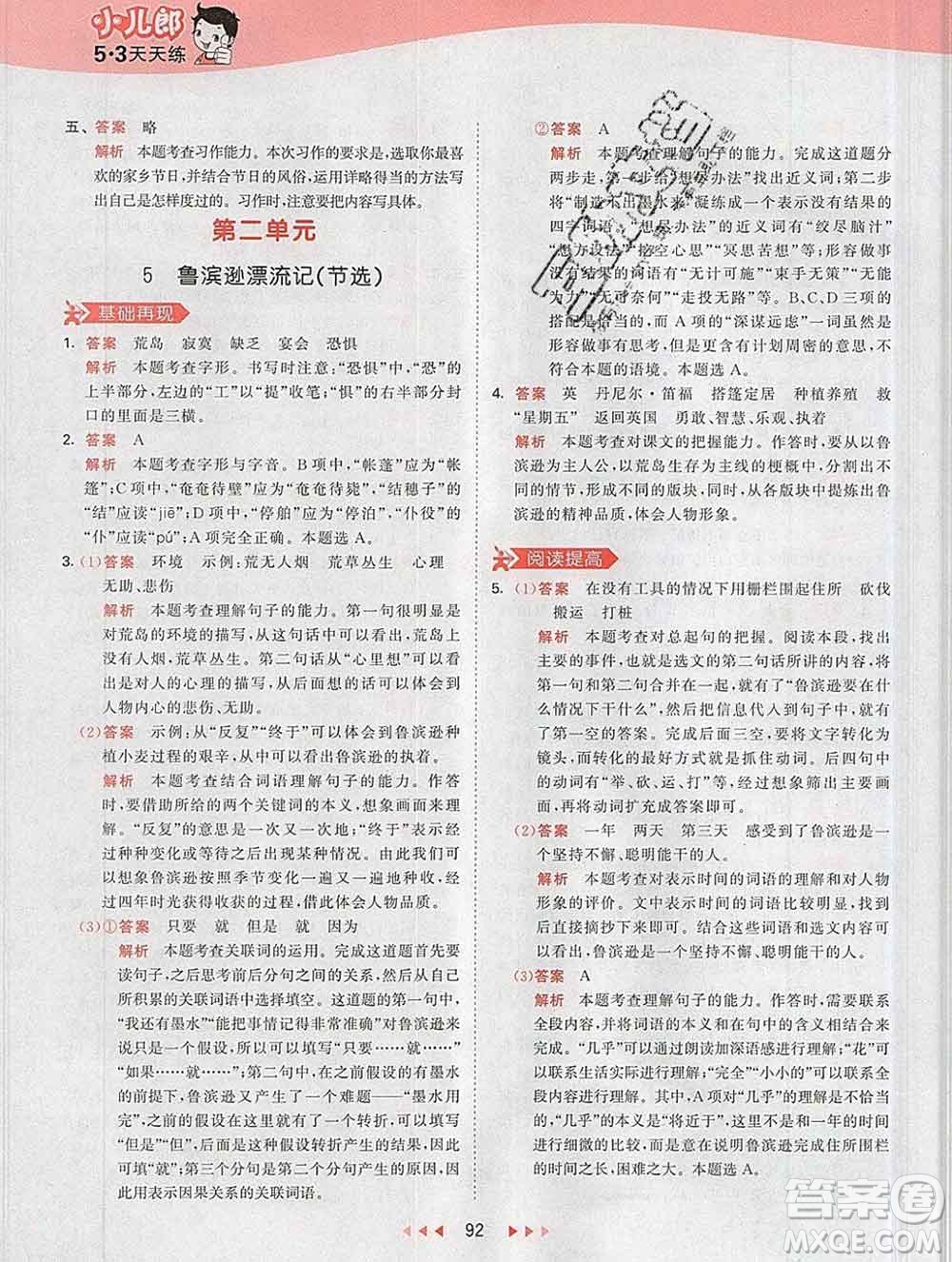 2020年春小兒郎53天天練六年級(jí)語(yǔ)文下冊(cè)人教版參考答案