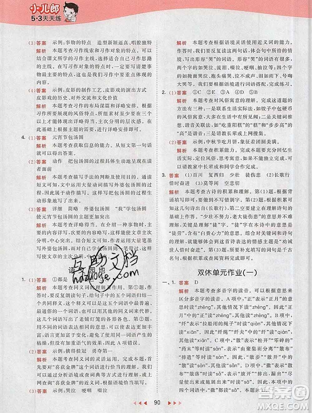 2020年春小兒郎53天天練六年級(jí)語(yǔ)文下冊(cè)人教版參考答案