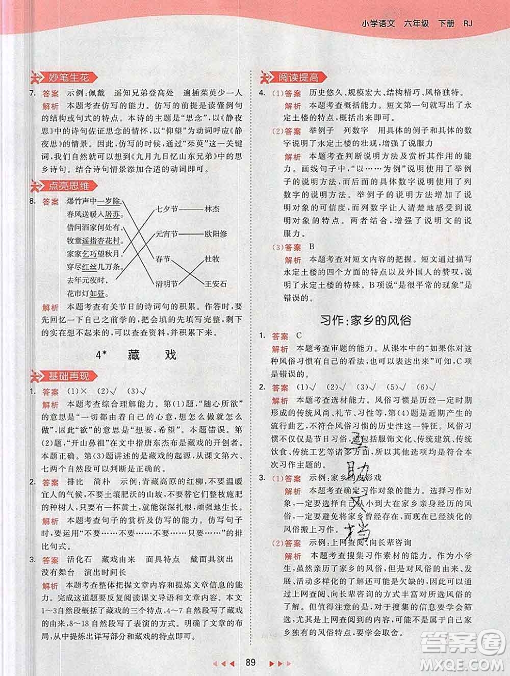 2020年春小兒郎53天天練六年級(jí)語(yǔ)文下冊(cè)人教版參考答案