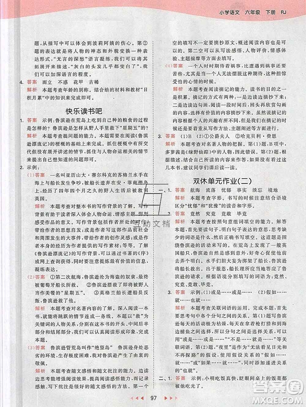 2020年春小兒郎53天天練六年級(jí)語(yǔ)文下冊(cè)人教版參考答案