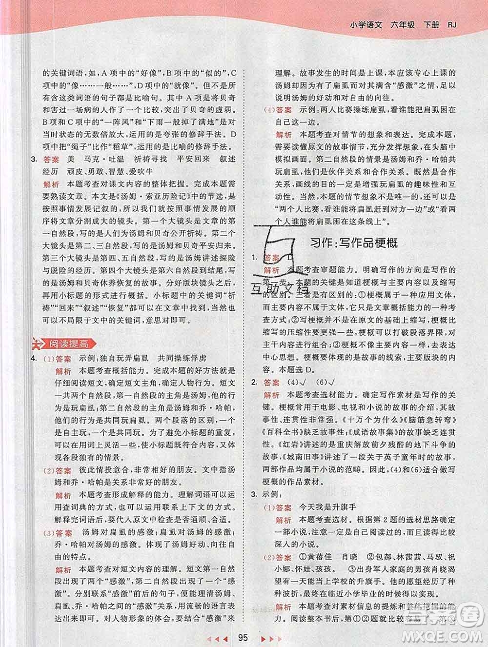 2020年春小兒郎53天天練六年級(jí)語(yǔ)文下冊(cè)人教版參考答案