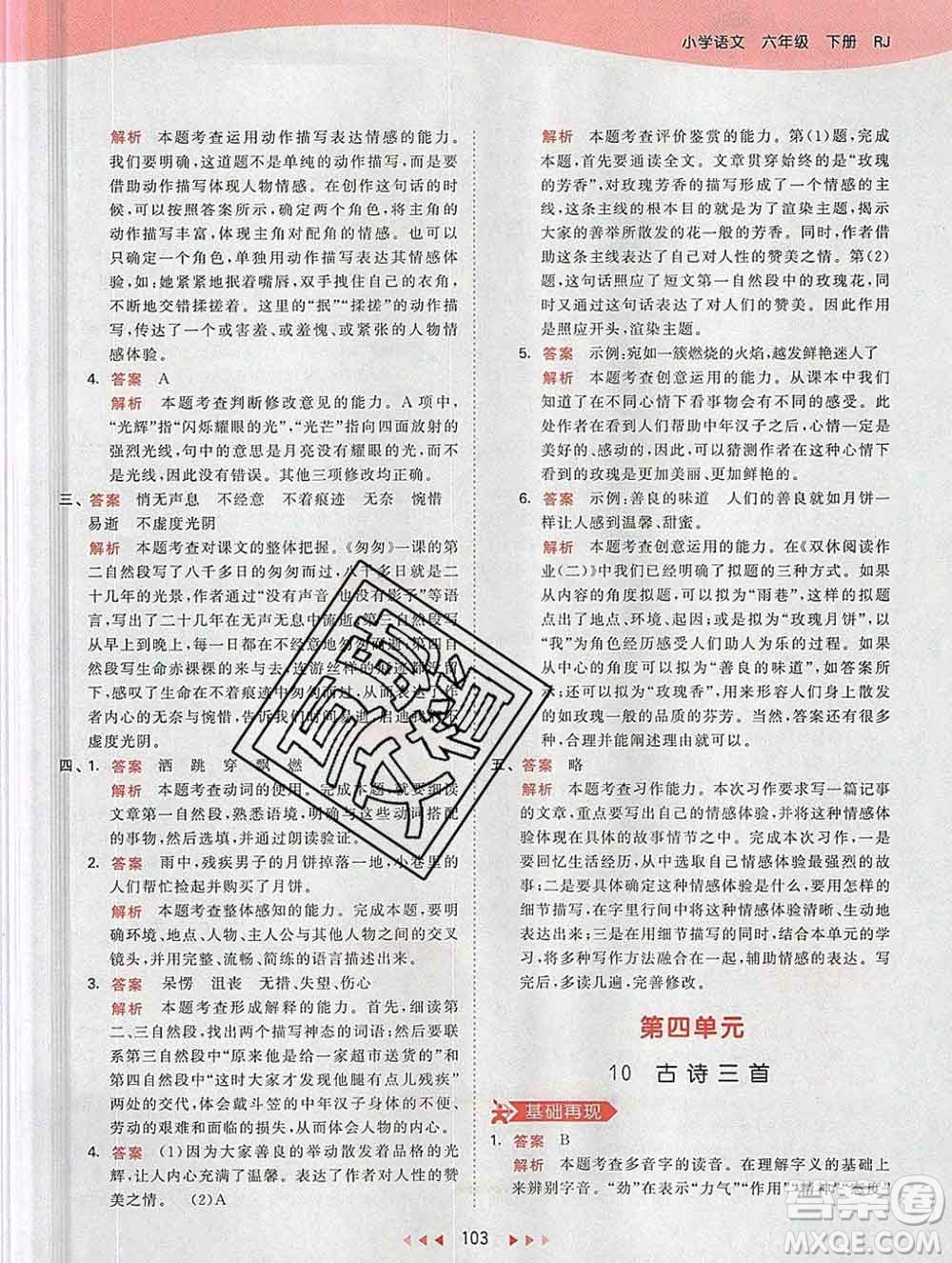 2020年春小兒郎53天天練六年級(jí)語(yǔ)文下冊(cè)人教版參考答案