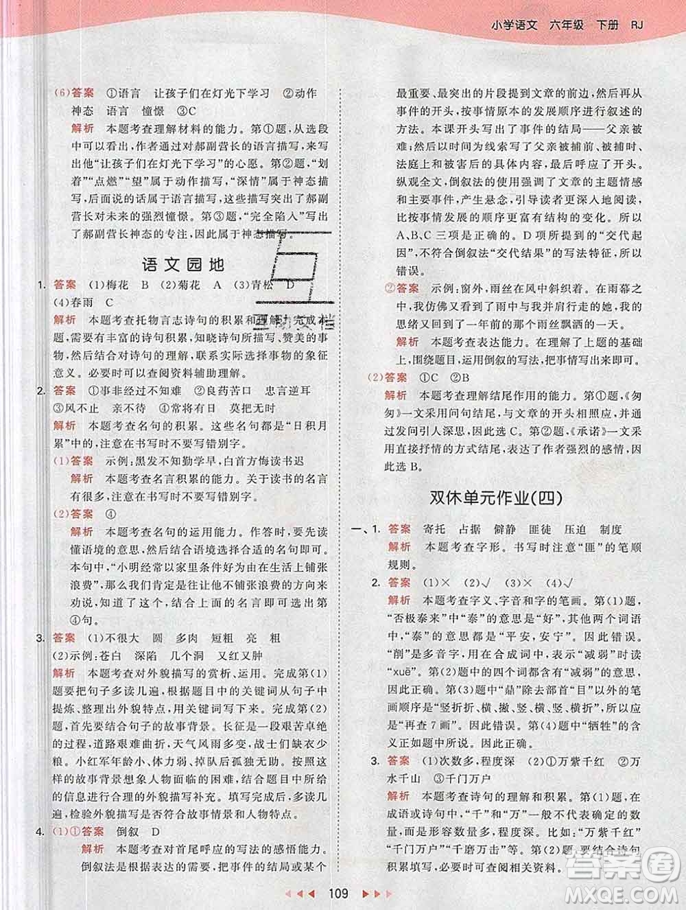 2020年春小兒郎53天天練六年級(jí)語(yǔ)文下冊(cè)人教版參考答案