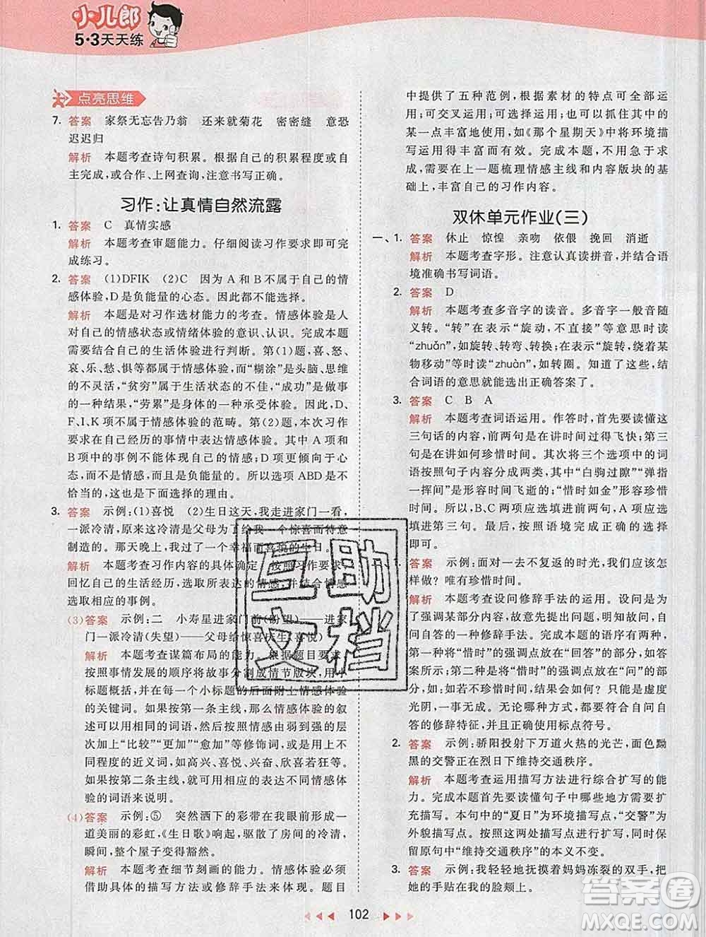 2020年春小兒郎53天天練六年級(jí)語(yǔ)文下冊(cè)人教版參考答案