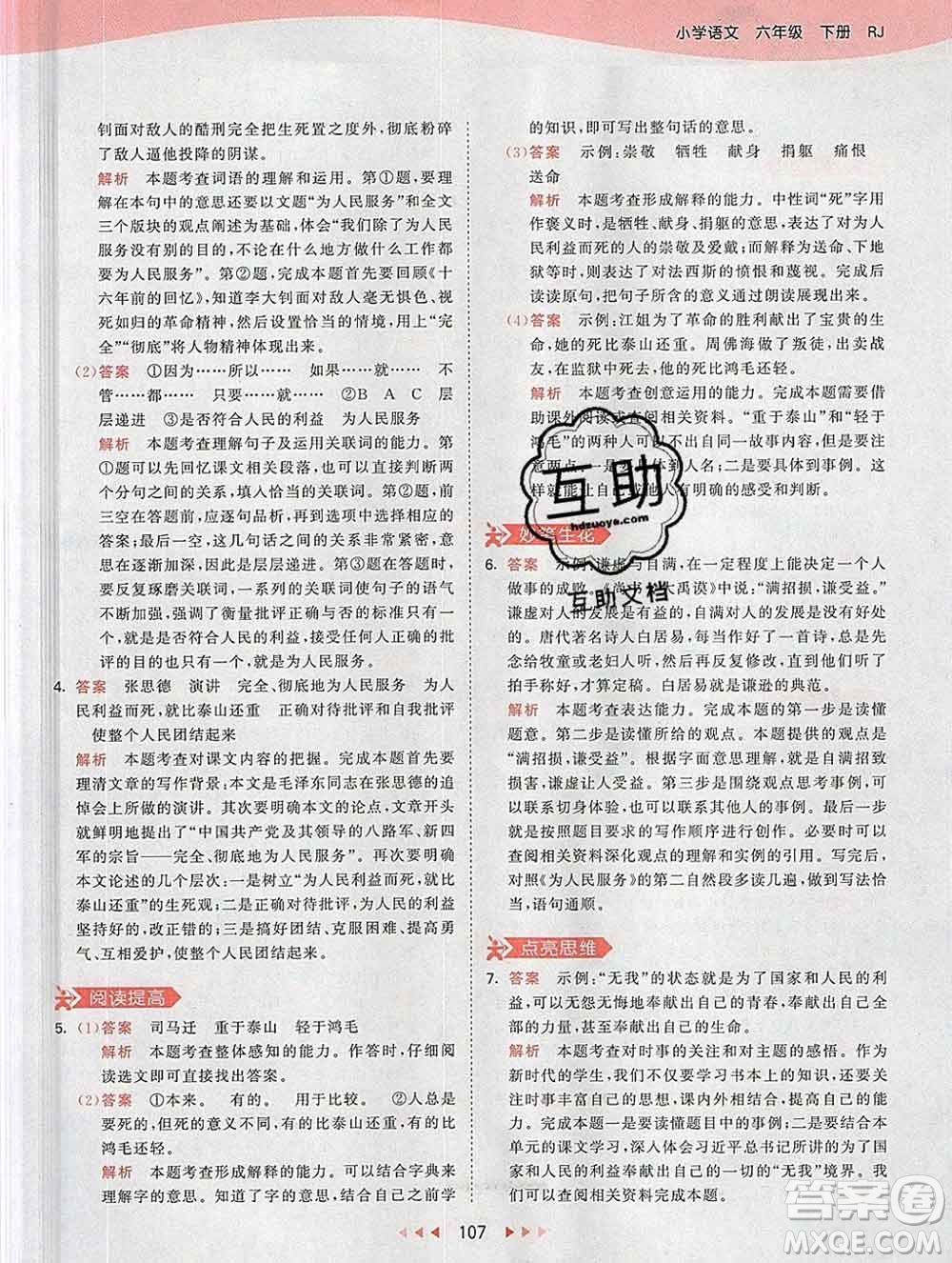 2020年春小兒郎53天天練六年級(jí)語(yǔ)文下冊(cè)人教版參考答案