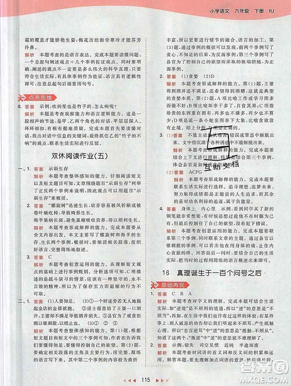 2020年春小兒郎53天天練六年級(jí)語(yǔ)文下冊(cè)人教版參考答案