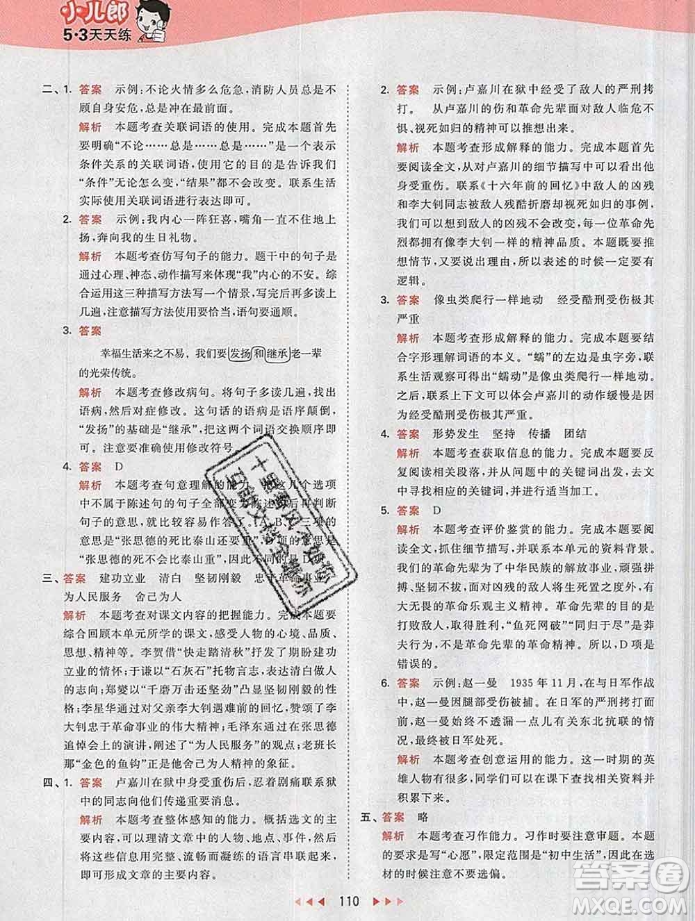 2020年春小兒郎53天天練六年級(jí)語(yǔ)文下冊(cè)人教版參考答案