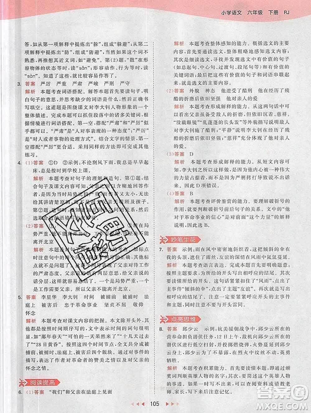 2020年春小兒郎53天天練六年級(jí)語(yǔ)文下冊(cè)人教版參考答案