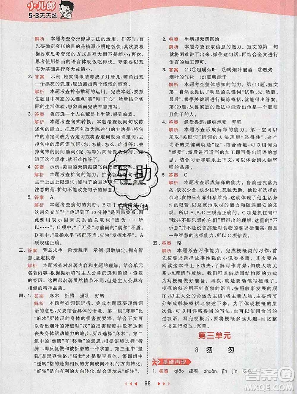 2020年春小兒郎53天天練六年級(jí)語(yǔ)文下冊(cè)人教版參考答案