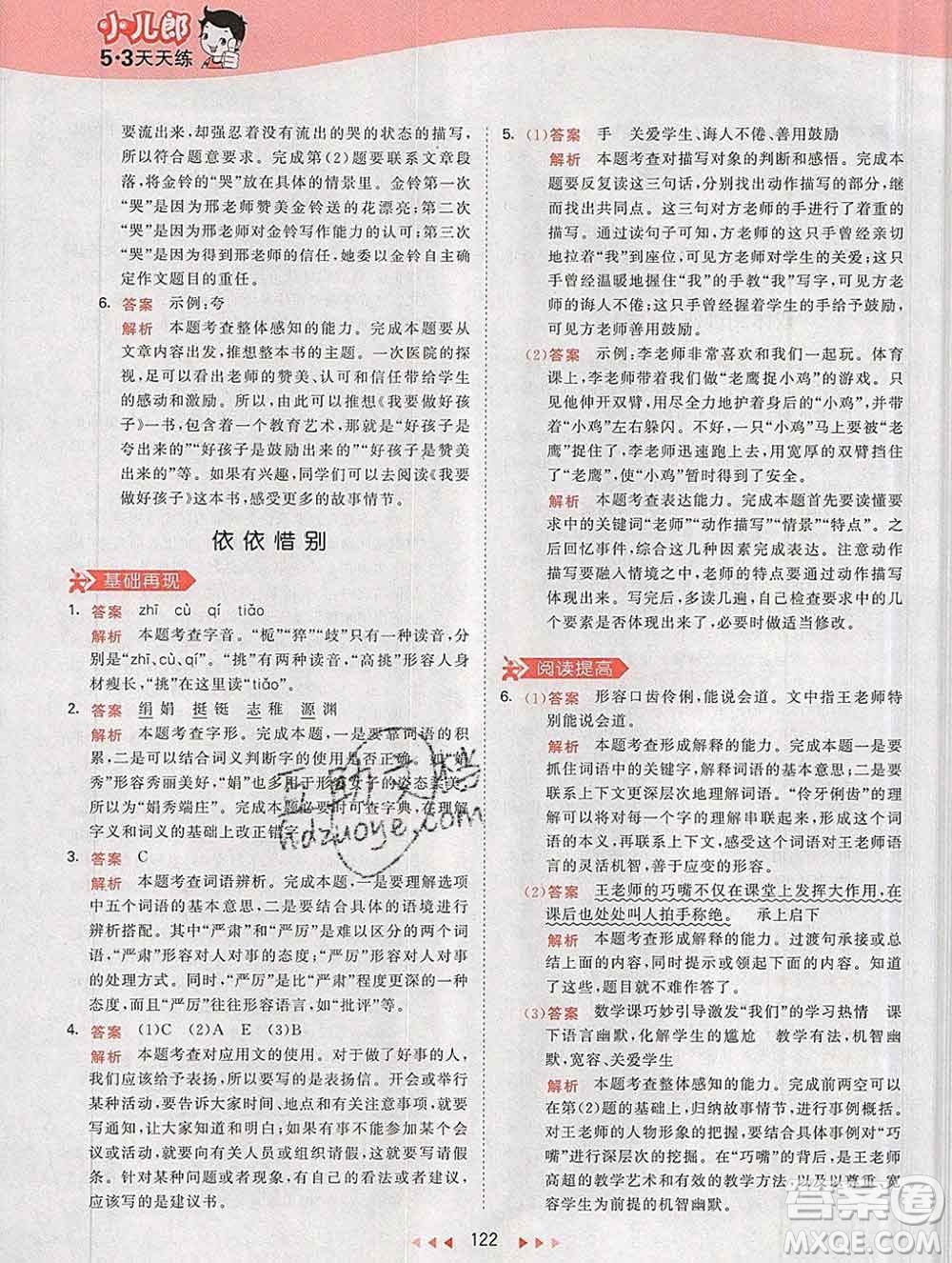 2020年春小兒郎53天天練六年級(jí)語(yǔ)文下冊(cè)人教版參考答案