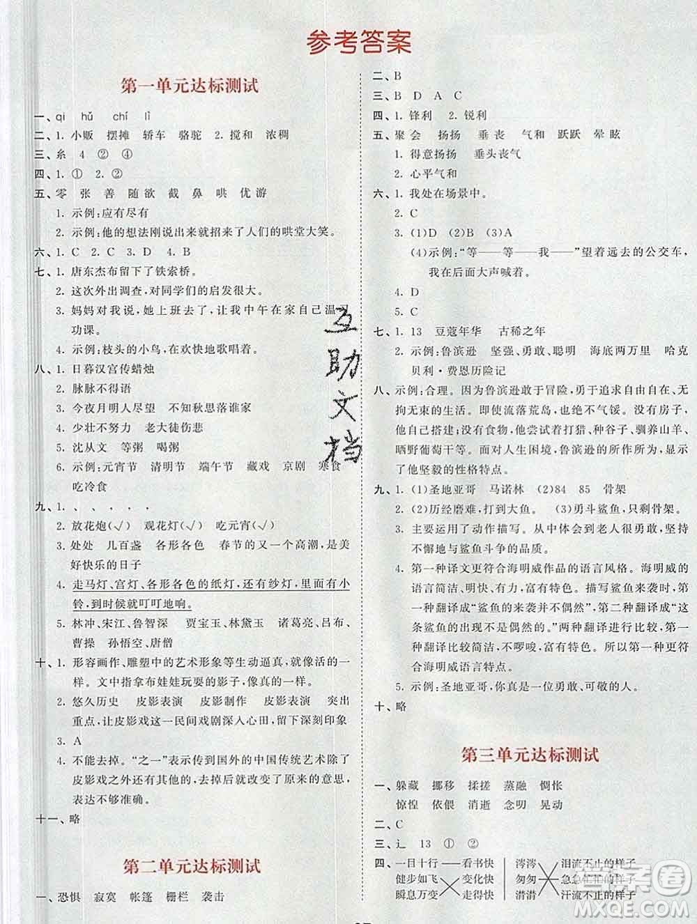 2020年春小兒郎53天天練六年級(jí)語(yǔ)文下冊(cè)人教版參考答案