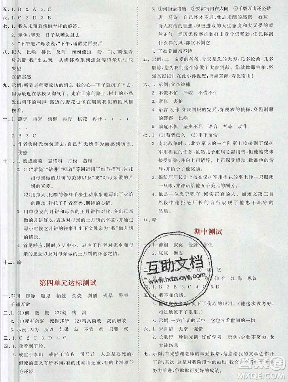 2020年春小兒郎53天天練六年級(jí)語(yǔ)文下冊(cè)人教版參考答案