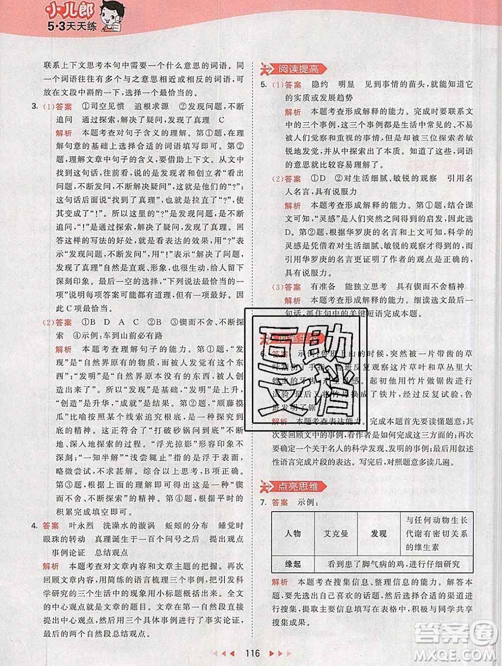 2020年春小兒郎53天天練六年級(jí)語(yǔ)文下冊(cè)人教版參考答案