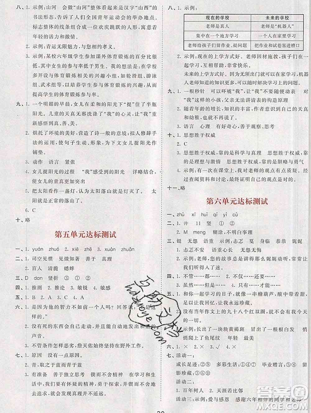 2020年春小兒郎53天天練六年級(jí)語(yǔ)文下冊(cè)人教版參考答案