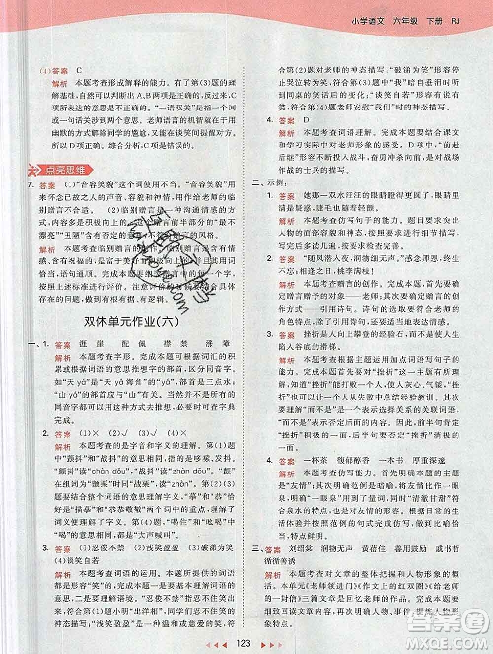 2020年春小兒郎53天天練六年級(jí)語(yǔ)文下冊(cè)人教版參考答案