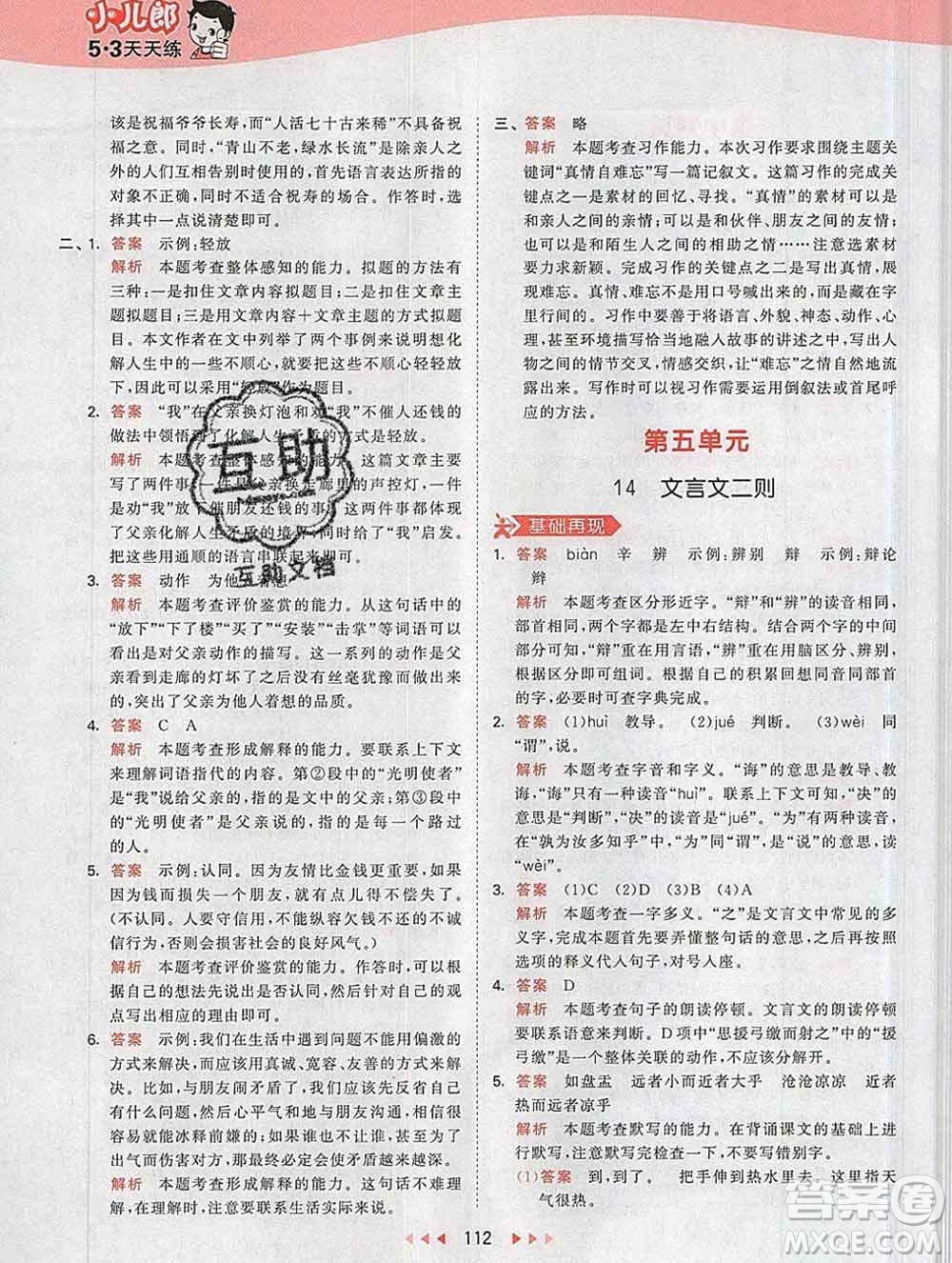 2020年春小兒郎53天天練六年級(jí)語(yǔ)文下冊(cè)人教版參考答案