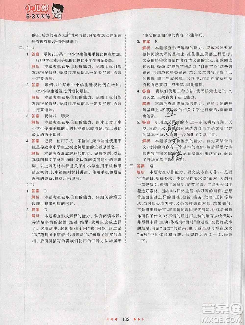 2020年春小兒郎53天天練六年級(jí)語(yǔ)文下冊(cè)人教版參考答案