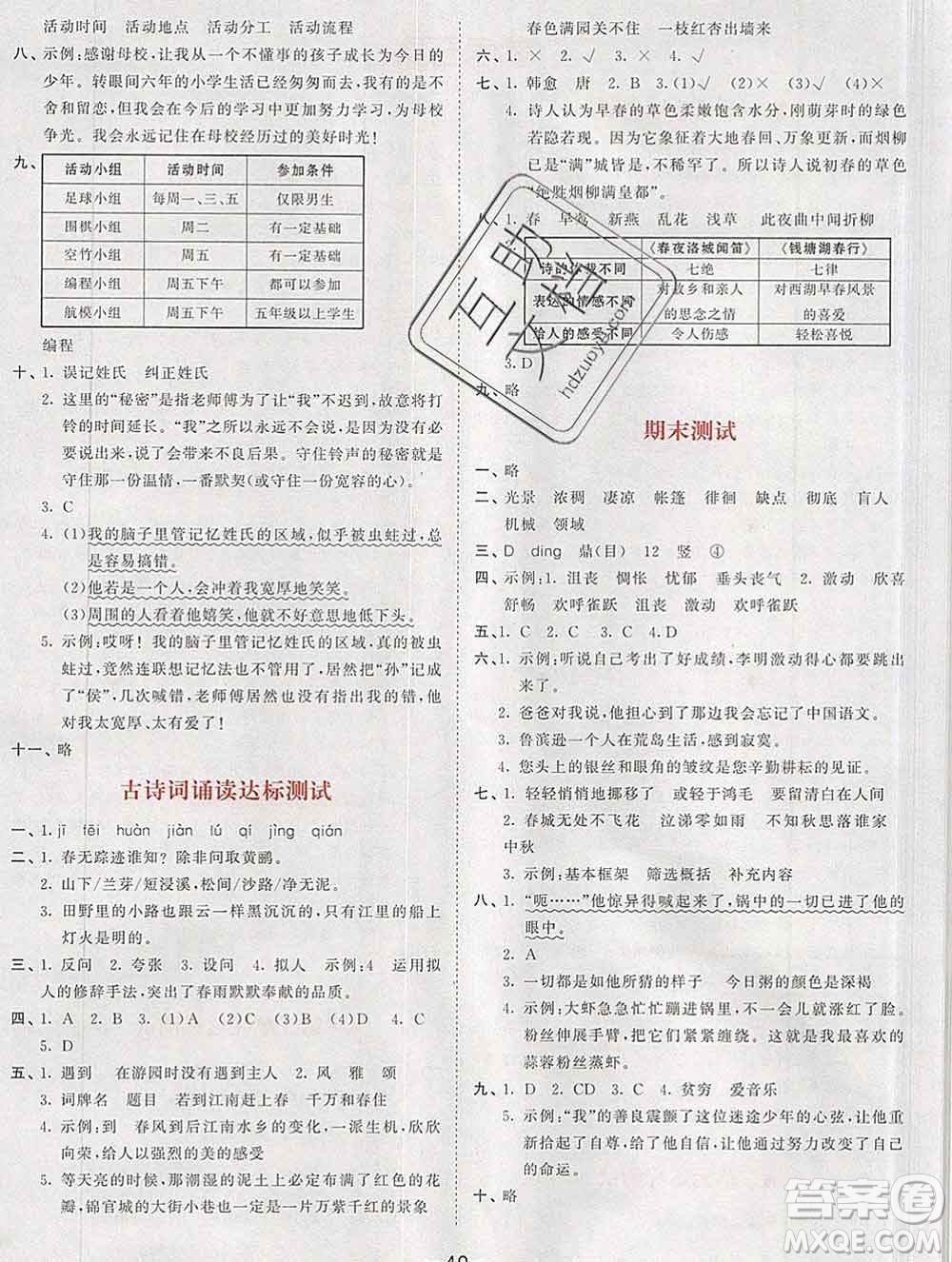 2020年春小兒郎53天天練六年級(jí)語(yǔ)文下冊(cè)人教版參考答案