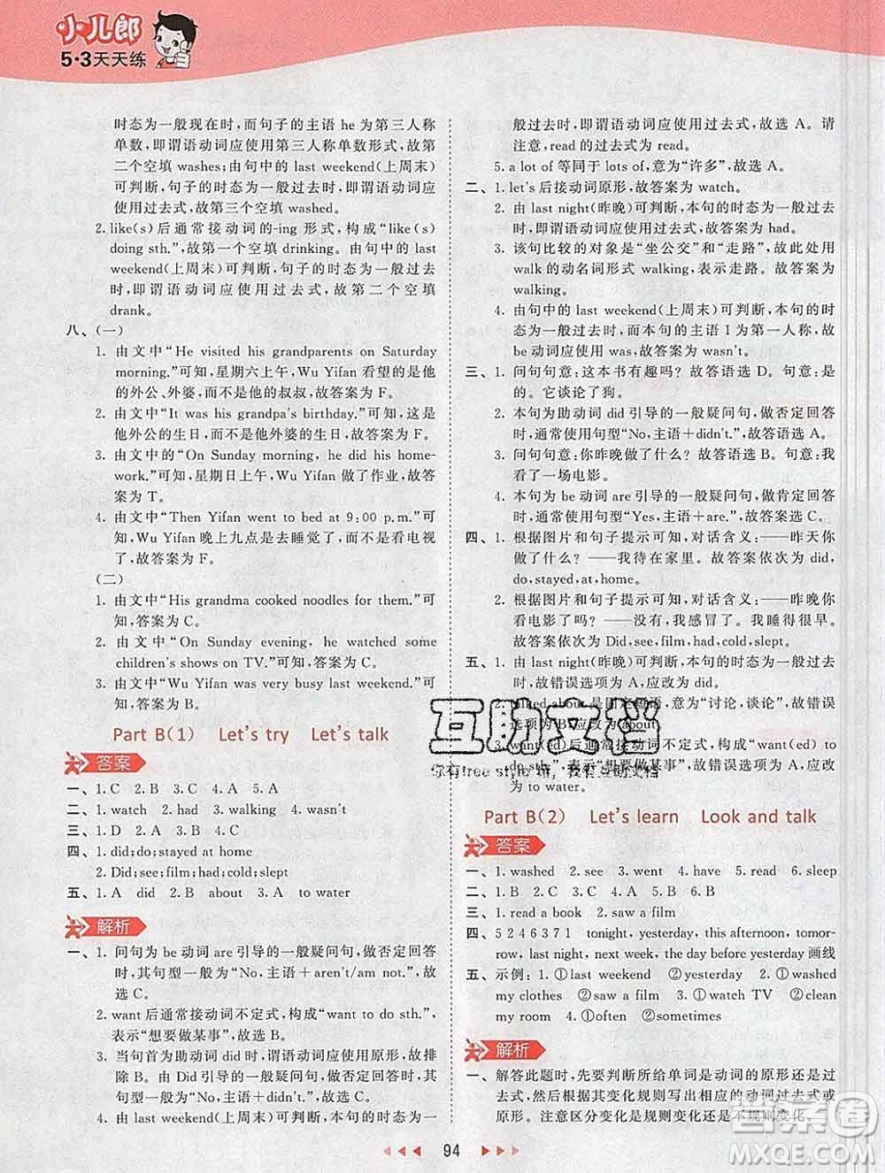 2020年春小兒郎53天天練六年級英語下冊人教版參考答案