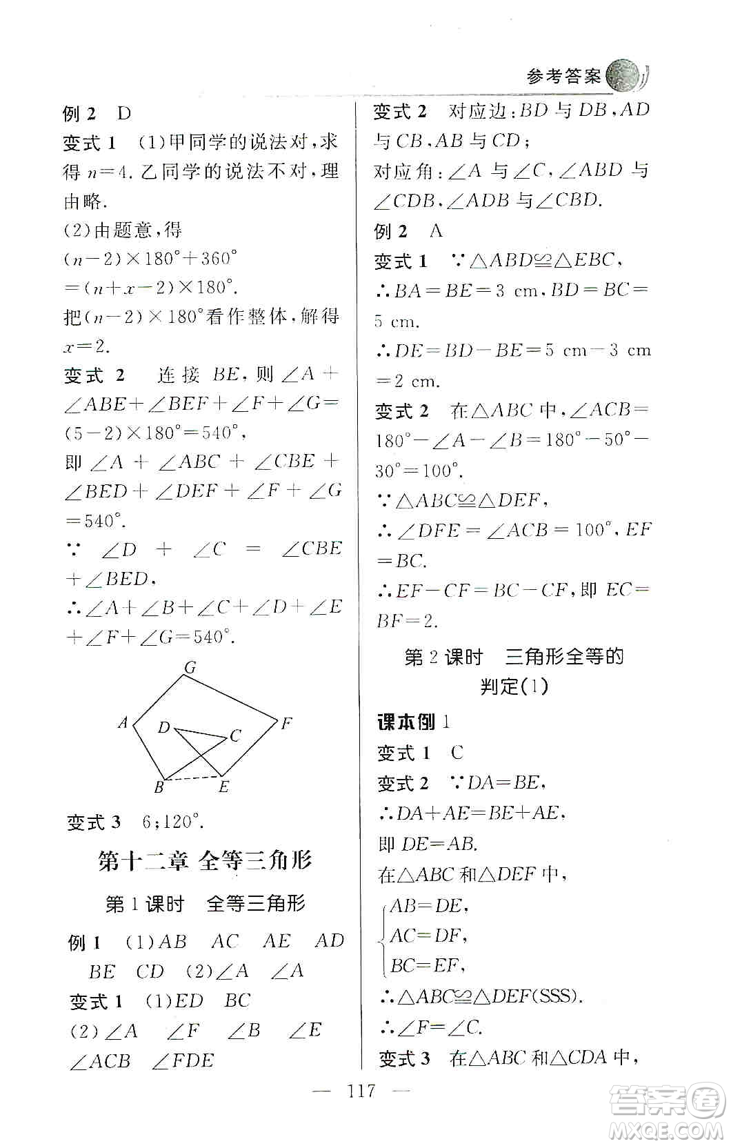 齊魯書社2019初中數(shù)學例題變式訓練八年級上冊人教版答案