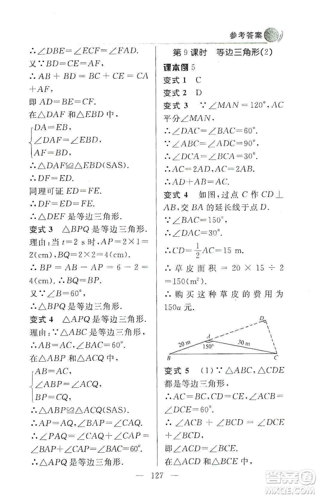 齊魯書社2019初中數(shù)學例題變式訓練八年級上冊人教版答案