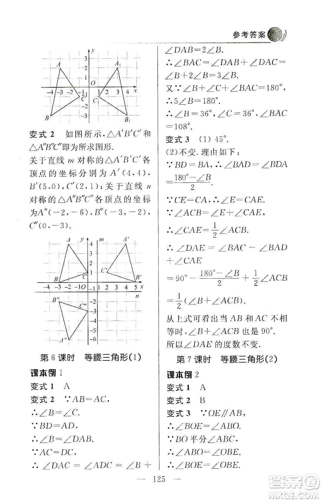 齊魯書社2019初中數(shù)學例題變式訓練八年級上冊人教版答案