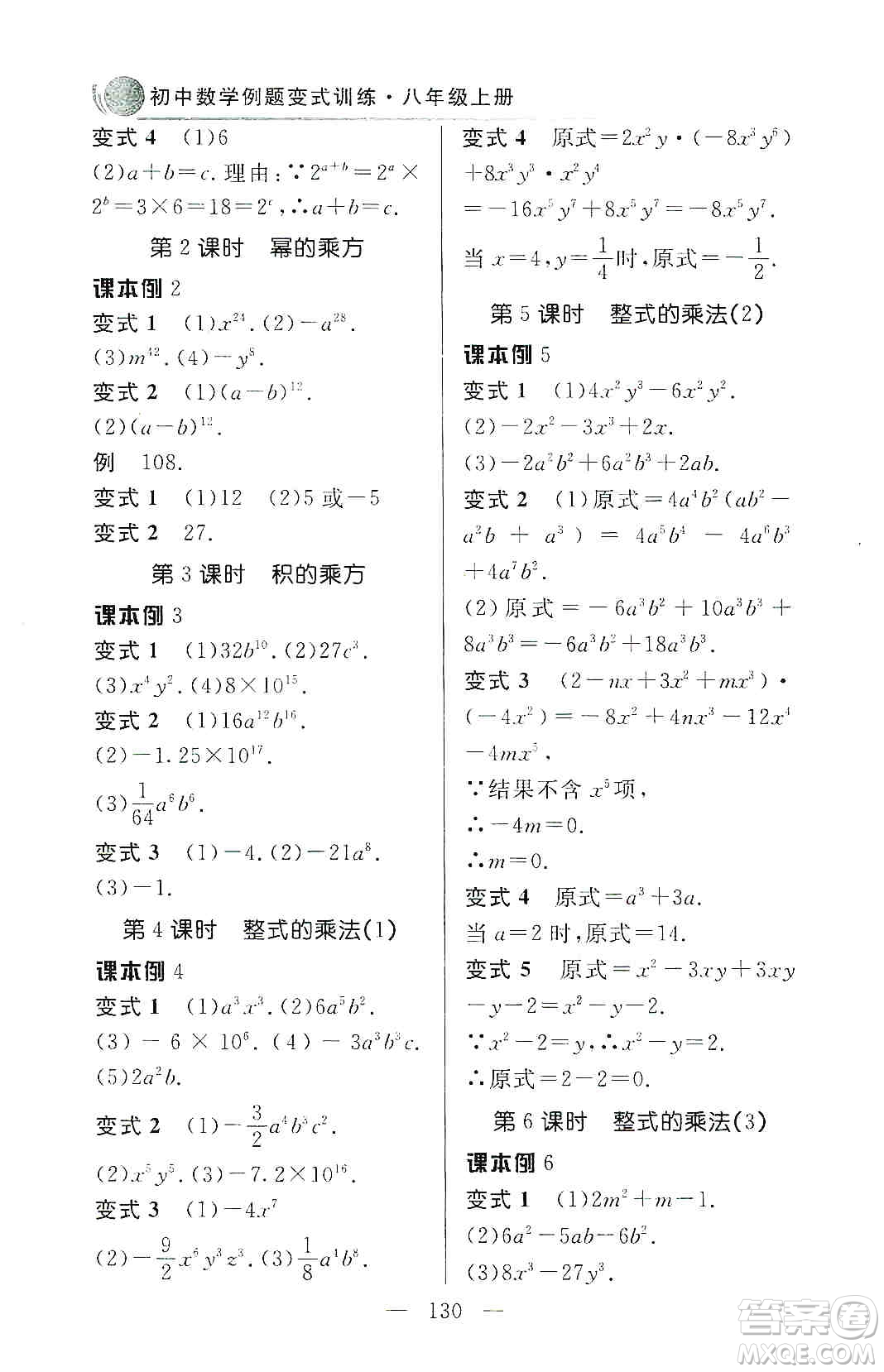 齊魯書社2019初中數(shù)學例題變式訓練八年級上冊人教版答案