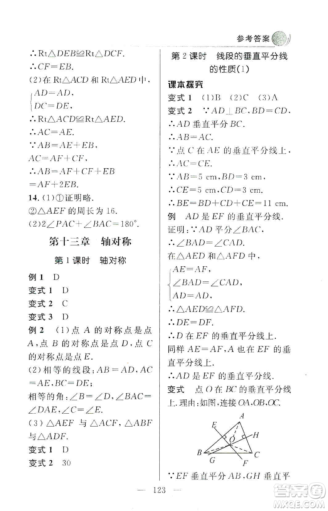 齊魯書社2019初中數(shù)學例題變式訓練八年級上冊人教版答案