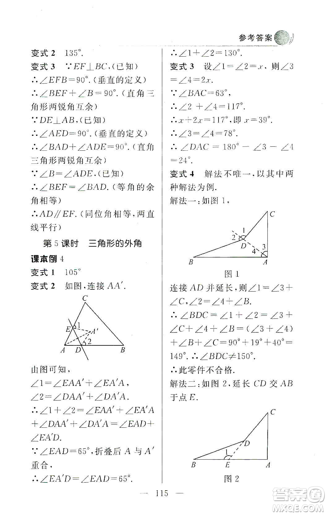 齊魯書社2019初中數(shù)學例題變式訓練八年級上冊人教版答案