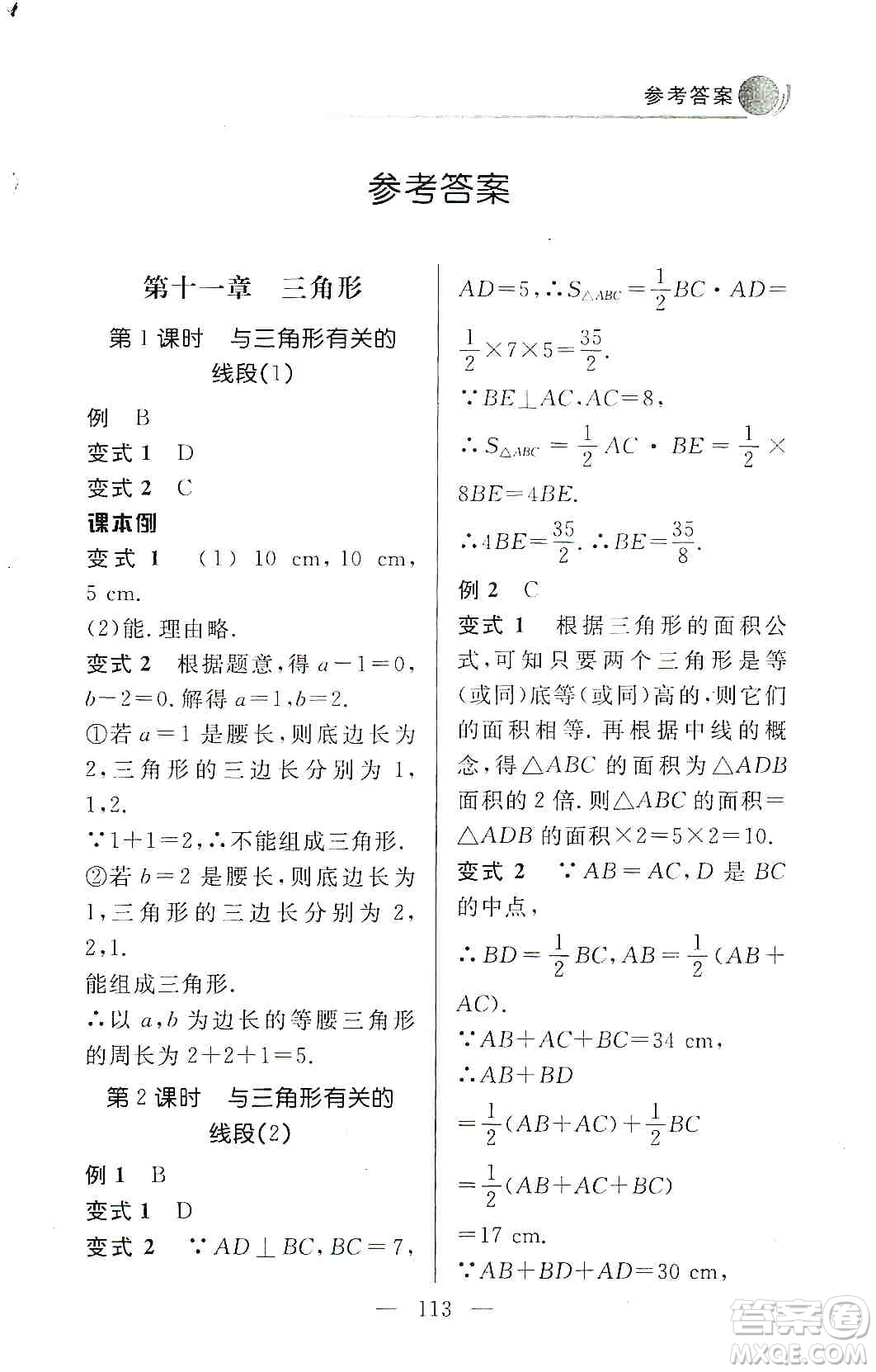 齊魯書社2019初中數(shù)學例題變式訓練八年級上冊人教版答案