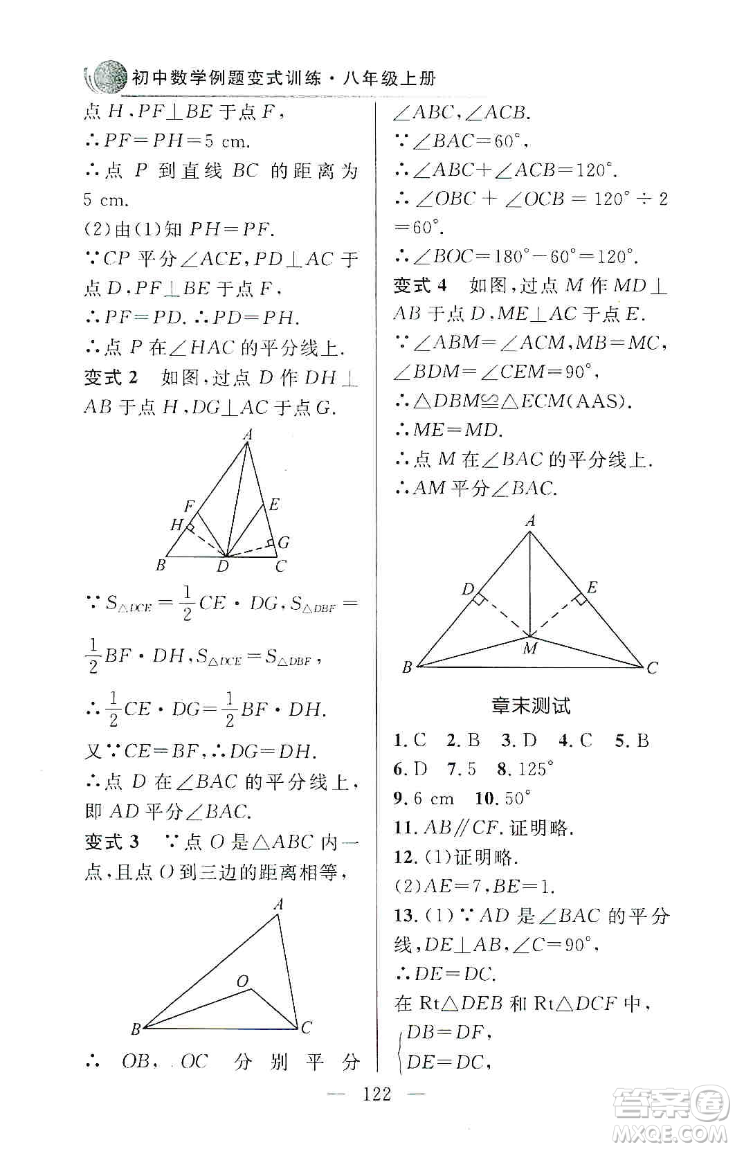 齊魯書社2019初中數(shù)學例題變式訓練八年級上冊人教版答案