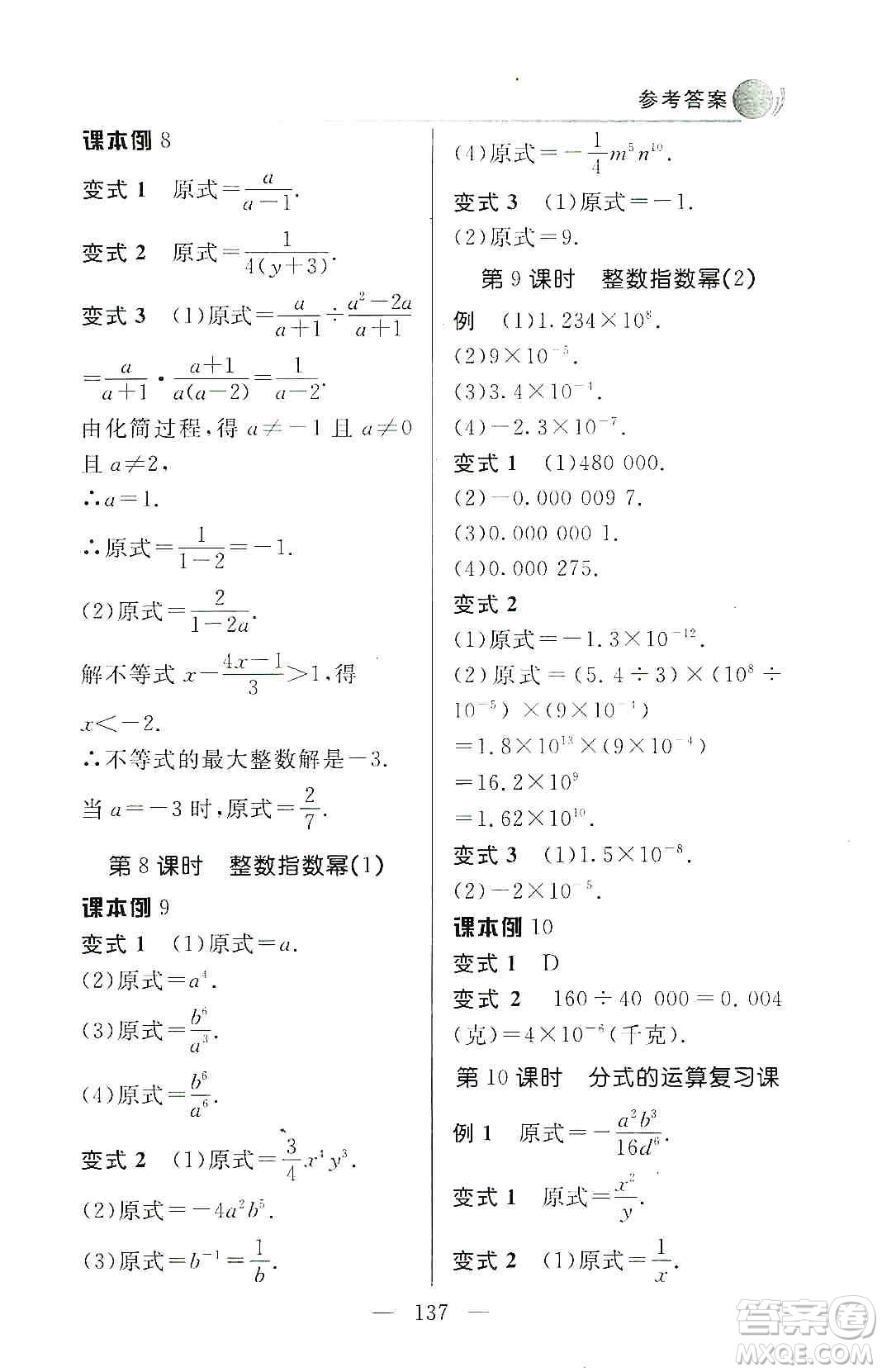 齊魯書社2019初中數(shù)學例題變式訓練八年級上冊人教版答案