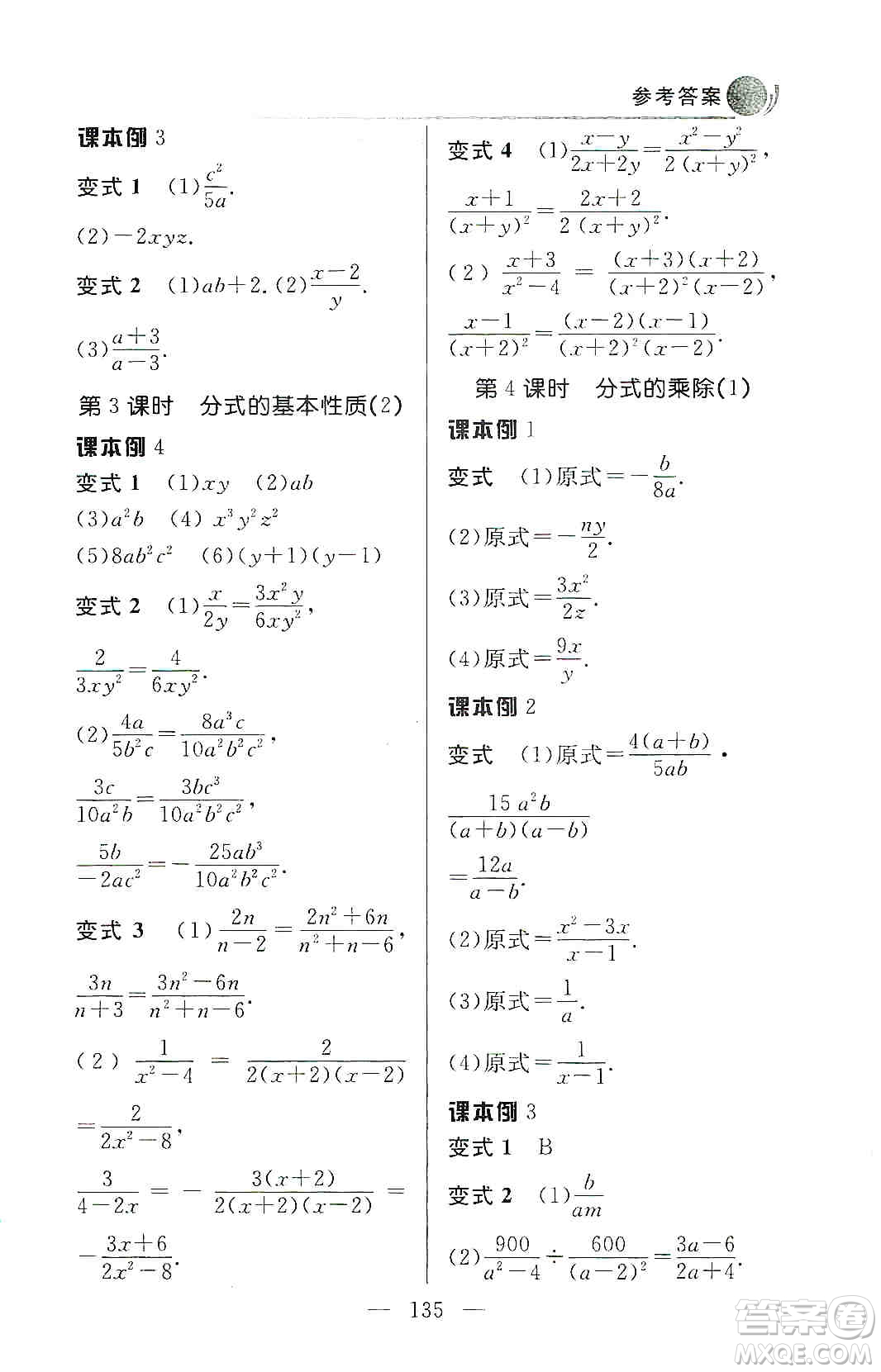 齊魯書社2019初中數(shù)學例題變式訓練八年級上冊人教版答案