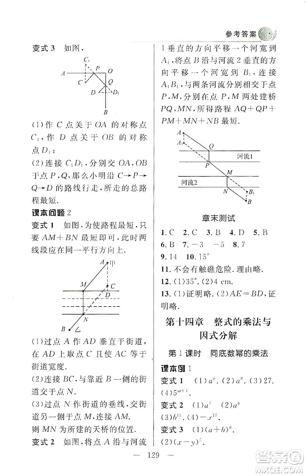 齊魯書社2019初中數(shù)學例題變式訓練八年級上冊人教版答案