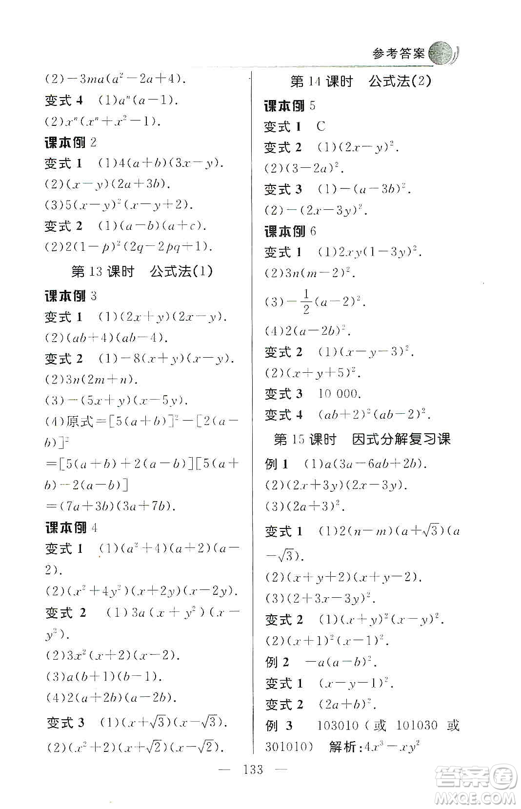 齊魯書社2019初中數(shù)學例題變式訓練八年級上冊人教版答案