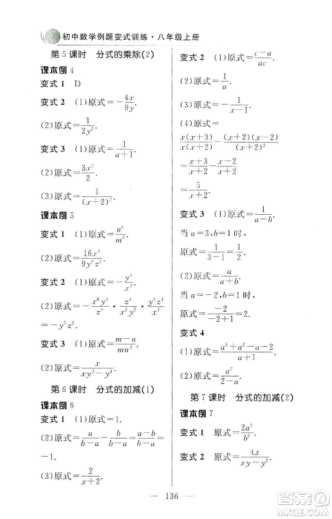 齊魯書社2019初中數(shù)學例題變式訓練八年級上冊人教版答案