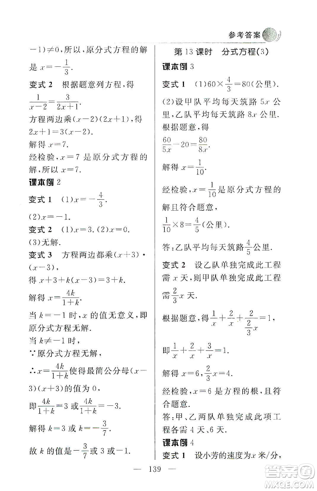 齊魯書社2019初中數(shù)學例題變式訓練八年級上冊人教版答案